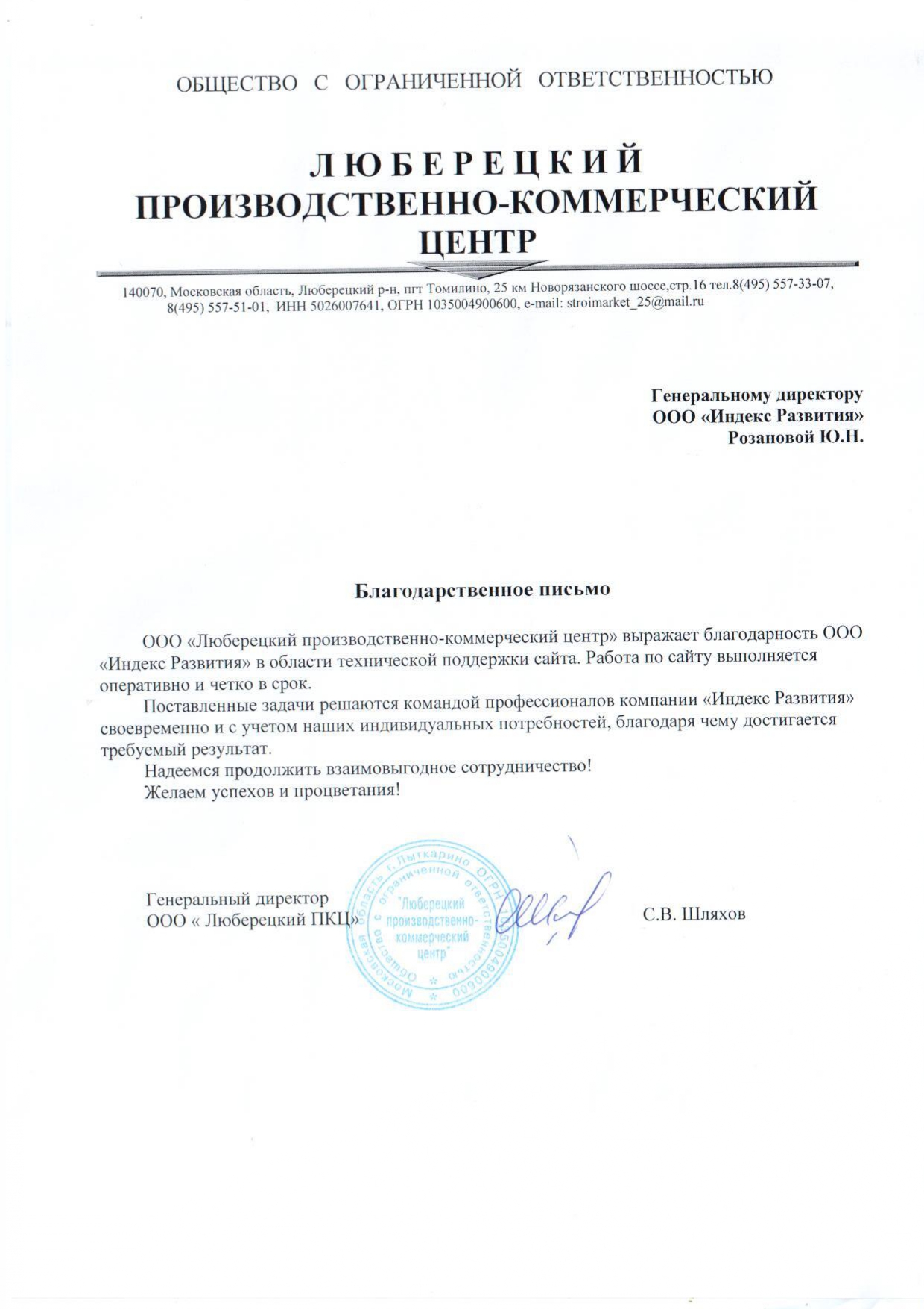 Станция люберцы рынок. Новорязанское шоссе 25 км стр 16. Люберецкий пкц. Проектируемый проезд 4296 люберцы. 65 микрорайон люберцы.