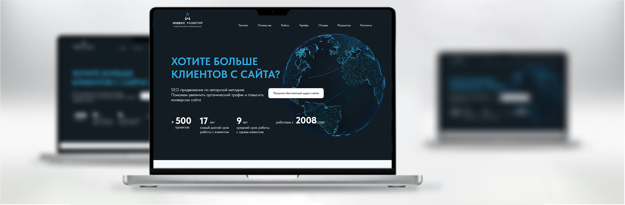 Индекс Развития. SEO (поисковая оптимизация)