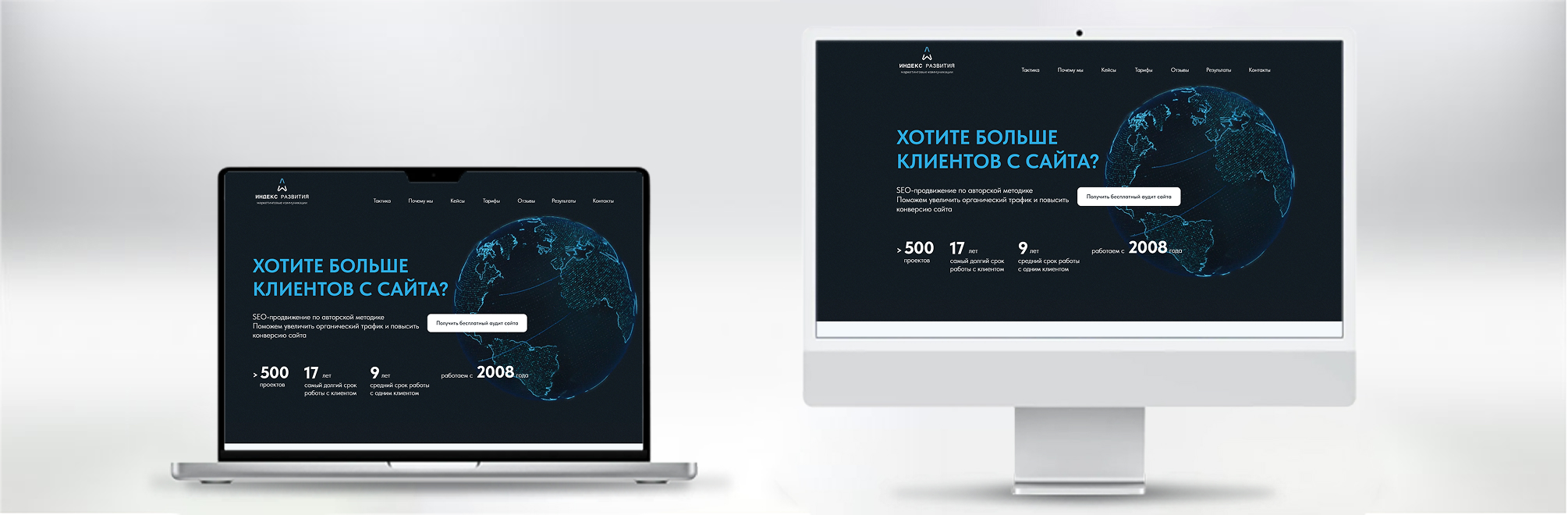 Индекс Развития. SEO (поисковая оптимизация)