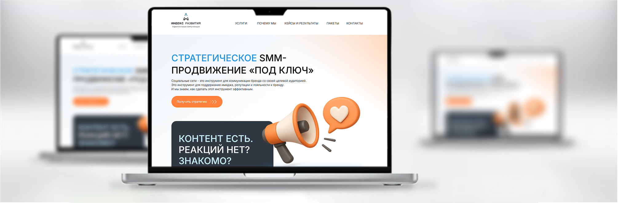 Индекс Развития. SMM (продвижение в социальных сетях)