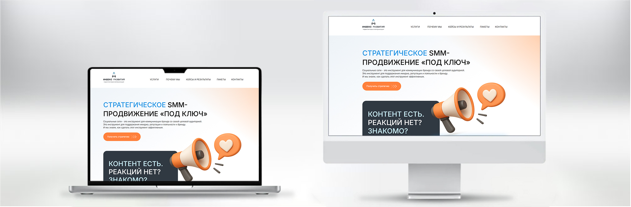 Индекс Развития. SMM (продвижение в социальных сетях)