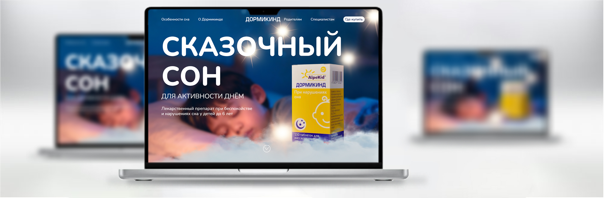 Дормикинд