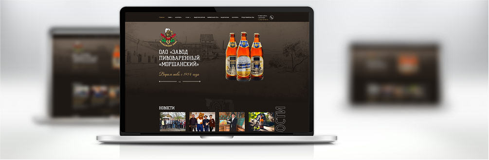 ОАО «Завод пивоваренный «МОРШАНСКИЙ»