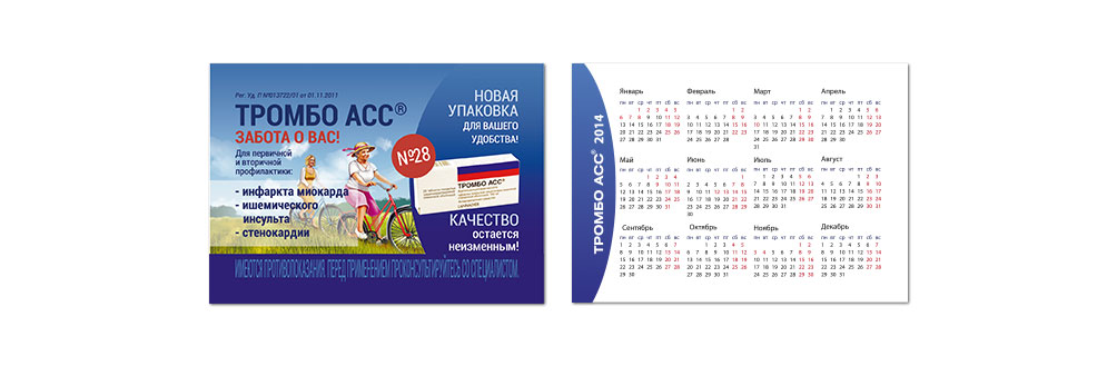 Карманный календарик "Тромбо Асс"